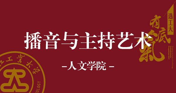 播音与主持艺术.jpg