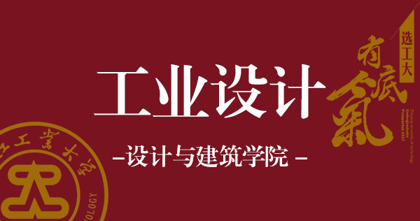 工业设计.jpg